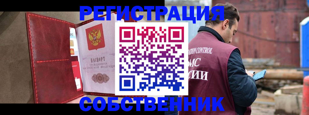прописка для работы в Заводоуковске
