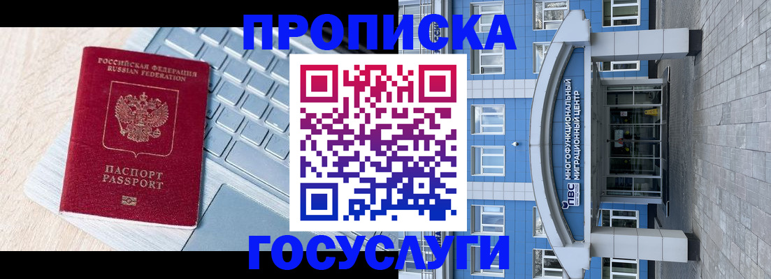 временная регистрация недорого в Заводоуковске